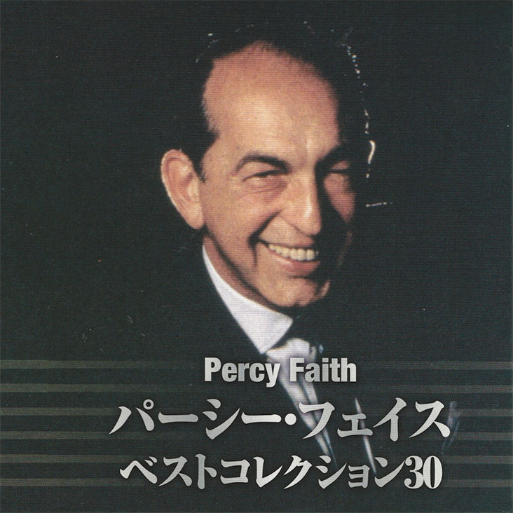 Percy Faith album: パーシー・フェイス ベストコレクション 2枚組30曲